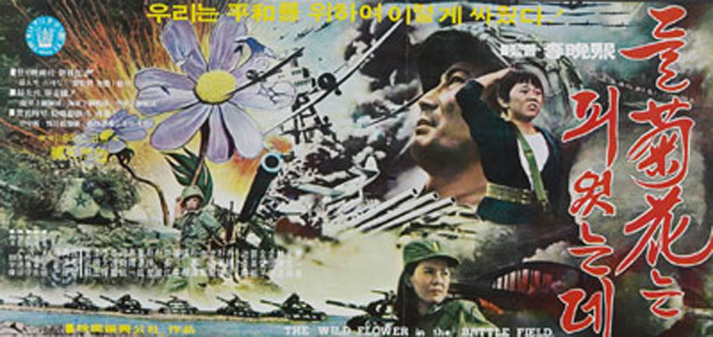 <들국화는 피었는데>(이만희, 1974) 포스터