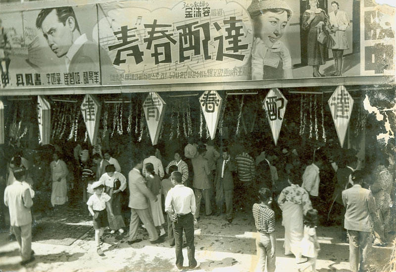 <청춘배달>(김수용, 1959) 개봉관 앞