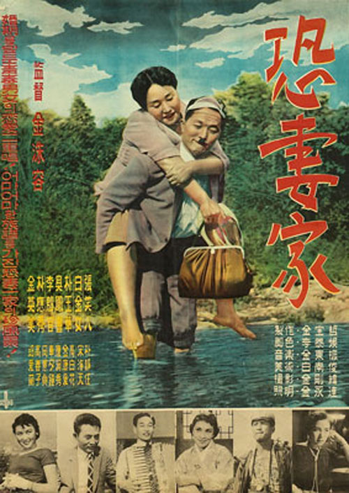 <공처가>(김수용, 1958) 포스터