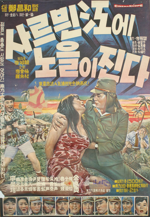 <사르빈강에 노을이 진다>(정창화, 1965) 포스터