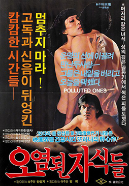 오염된 자식들 Polluted Ones